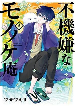 The Morose Mononokean, #6 (不機嫌なモノノケ庵 / Fukigen na Mononokean #6)