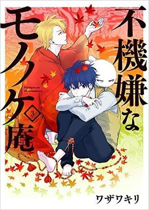 The Morose Mononokean, #3 by Kiri Wazawa, Kiri Wazawa