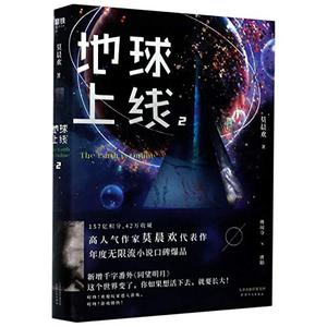地球上線 The Earth is Online by Mo Chen Huan, 莫晨歡, มั่วเฉินฮวน