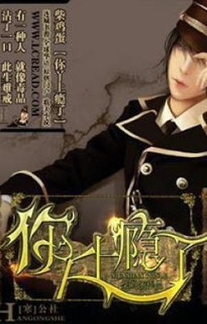 你丫上瘾了? Are You Addicted? by 柴鸡蛋, Chai Ji Dan