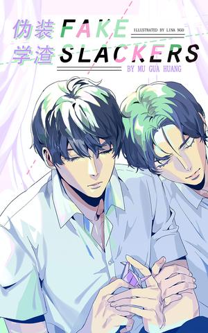 Fake Slackers [伪学渣装] by Mu Gua Huang