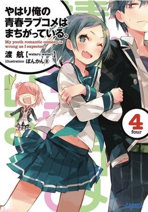 My Youth Romantic Comedy Is Wrong, As I Expected, Vol. 4 by Wataru Watari, 渡航, ぽんかん⑧