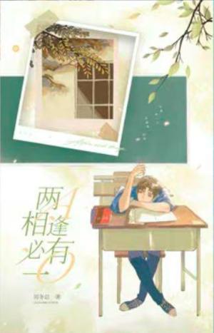 兩A相逢必有一O 2 [When Two Alphas Meet, One’s an Omega 2] by 厲冬忍