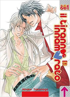 恋する暴君 8 (恋する暴君 / Koi suru Bōkun #8)