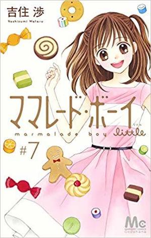 ママレード・ボーイ little 7 (ママレード・ボーイ little [Marmalade Boy Little] #7)