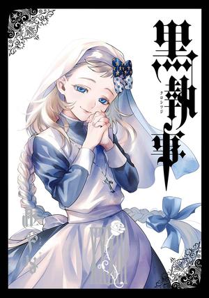 Black Butler, Vol. 33 (黒執事 [Kuroshitsuji] #33)