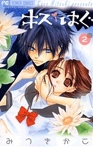 Kiss/Hug, Vol. 02 (Kiss/Hug #2)