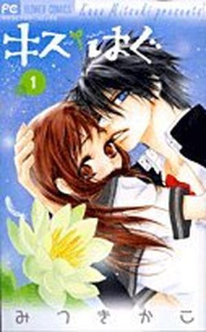 Kiss/Hug, Vol. 01 by Kako Mitsuki