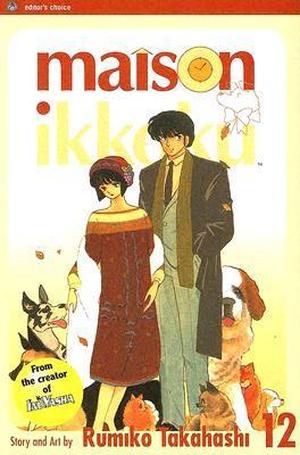 Maison Ikkoku, Volume 12 (めぞん一刻 [Maison Ikkoku] #12)