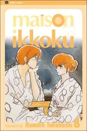 Maison Ikkoku, Volume 8 (めぞん一刻 [Maison Ikkoku] #8)