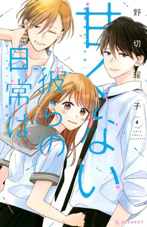 Those Not-So-Sweet Boys, Vol. 4 (甘くない彼らの日常は。 [Amakunai Karera no Nichijō wa.] #4)