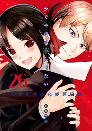 Kaguya-sama: Love Is War, Vol. 26 (かぐや様は告らせたい ～天才たちの恋愛頭脳戦～[Kaguya-sama wa Kokurasetai: Tensai-tachi no Renai Zunousen] #26)