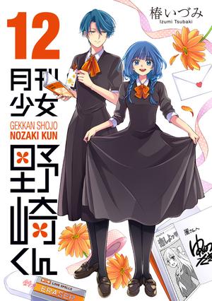Monthly Girls' Nozaki-kun, Vol. 12 (Volume 12) (月刊少女野崎くん [Gekkan Shōjo Nozaki-kun] #12)