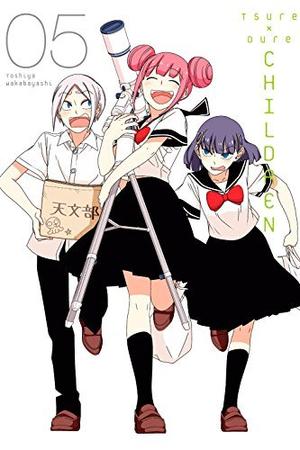 Tsuredure Children, Vol. 5 (徒然チルドレン / Tsuredure Children #5)