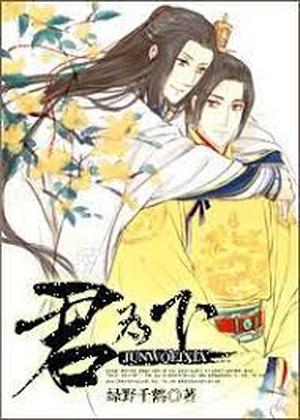 The Submissive Emperor 君为下 by Lu Ye Qian He