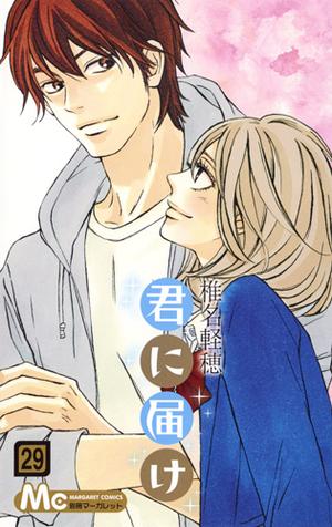 Kimi ni Todoke: From Me to You, Vol. 29 (君に届け [Kimi ni Todoke] #29)