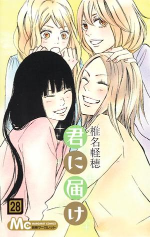 Kimi ni Todoke: From Me to You, Vol. 28 (君に届け [Kimi ni Todoke] #28)