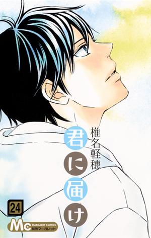 Kimi ni Todoke: From Me to You, Vol. 24 (君に届け [Kimi ni Todoke] #24)