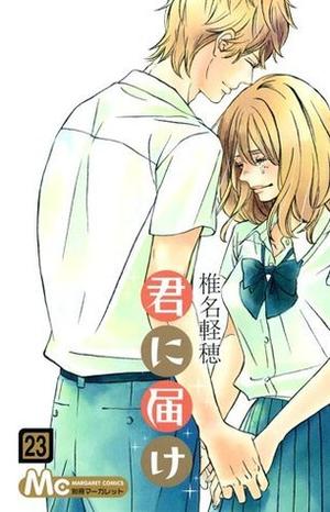 Kimi ni Todoke: From Me to You, Vol. 23 (君に届け [Kimi ni Todoke] #23)
