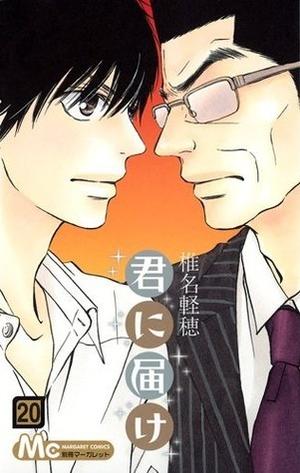Kimi ni Todoke: From Me to You, Vol. 20 (君に届け [Kimi ni Todoke] #20)