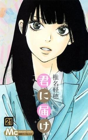 Kimi ni Todoke: From Me to You, Vol. 21 (君に届け [Kimi ni Todoke] #21)