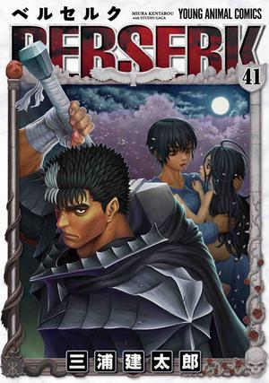 ベルセルク 41 [Berserk 41] (ベルセルク [Berserk] #41)