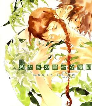 Our Happy Hours by Gong Jiyoung