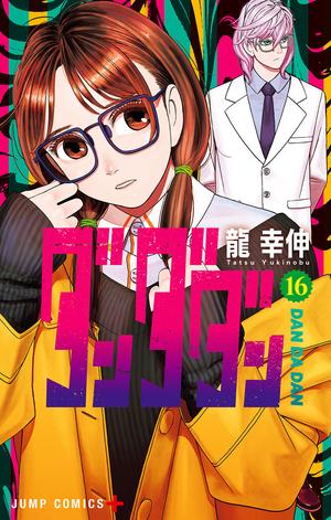 Dandadan, Vol. 16 (ダンダダン [Dan Da Dan] #16)