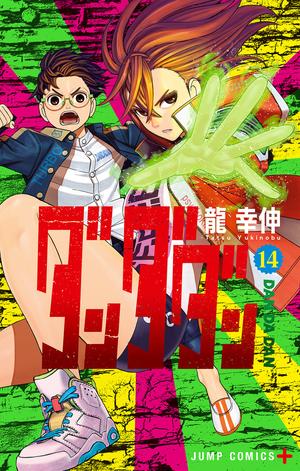 Dandadan, Vol. 14 (ダンダダン [Dan Da Dan] #14)
