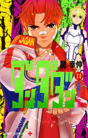 Dandadan, Vol. 11 (ダンダダン [Dan Da Dan] #11)