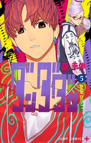 Dandadan, Vol. 5 (ダンダダン [Dan Da Dan] #5)