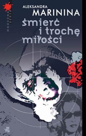 Śmierć i trochę miłości (Каменская #7)