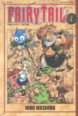Fairy Tail. 1 by Hiro Mashima