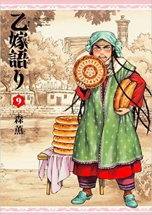 A Bride's Story, Vol. 9 (乙嫁語り / A Bride's Story #9)