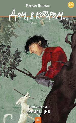 Курильщик by Mariam Petrosyan, Мариам Петросян
