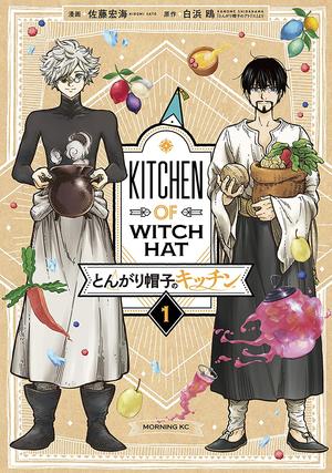 Witch Hat Atelier Kitchen, Vol. 1 by Hiromi Satō, 佐藤宏海, Kamome Shirahama, 白浜鴎