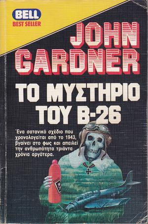 The Dancing Dodo by John Gardner