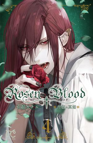 Rosen Blood, Vol. 4 by Kachiru Ishizue, 石据カチル