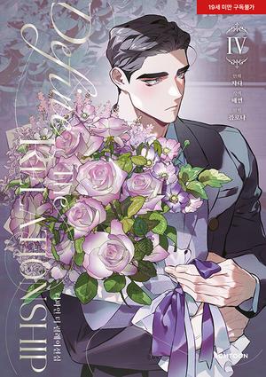 디파인 더 릴레이션십 4 (디파인 더 릴레이션십 [Manhwa] #4)