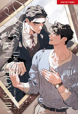 디파인 더 릴레이션십 3 (디파인 더 릴레이션십 [Manhwa] #3)