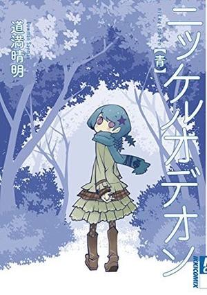 ニッケルオデオン 青 by Seiman Douman, 道満晴明