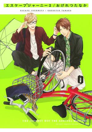 エスケープジャーニー 2 [Escape Journey 2] by Tanaka Ogeretsu, おげれつたなか