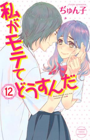 Kiss Him, Not Me Vol. 12 (Kiss Him, Not Me! #12)