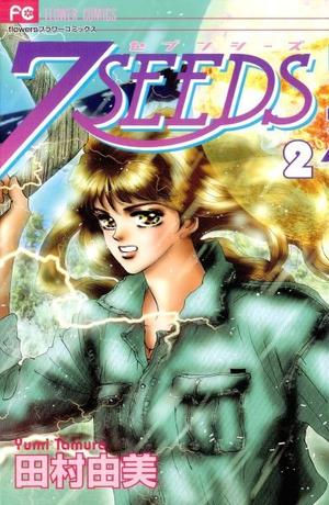 7SEEDS 2 by Yumi Tamura, 田村由美