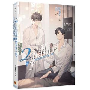 只因我們天生一對 3 by JittiRain