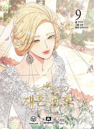 The Remarried Empress, Vol. 9 by Herelee, 히어리, Alphatart, 알파타르트