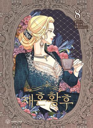 The Remarried Empress, Vol. 8 by Herelee, 히어리, 숨풀, Alphatart, 알파타르트