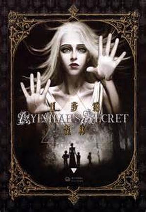 Ayeshah's Secret Vol. 2 (Ayeshah's Secret #2)