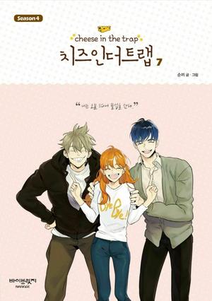Cheese in the Trap, Season 4-7 (Cheese in the Trap #4.7)
