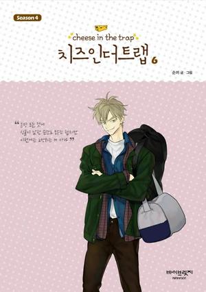Cheese in the Trap, Season 4-6 (Cheese in the Trap #4.6)